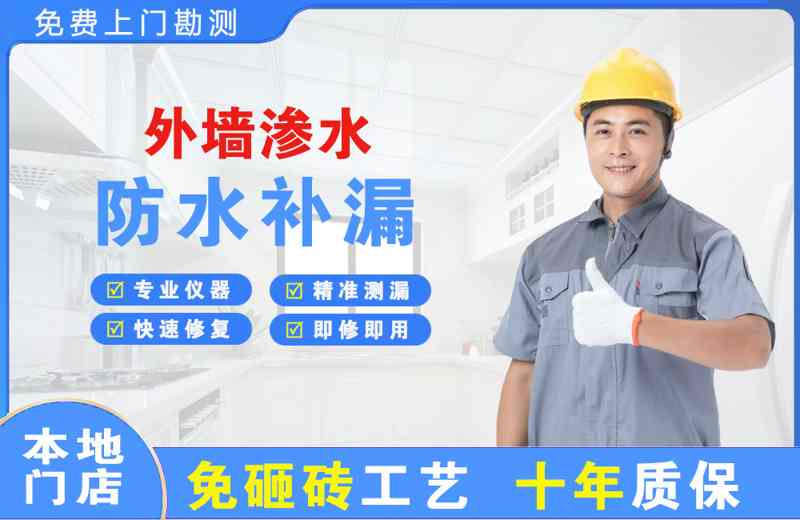 贡井外墙渗水维修