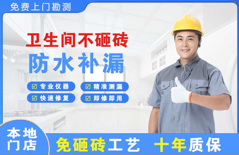贡井卫生间不砸砖修补漏水